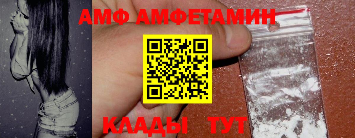 АМФ Розовый Карталы