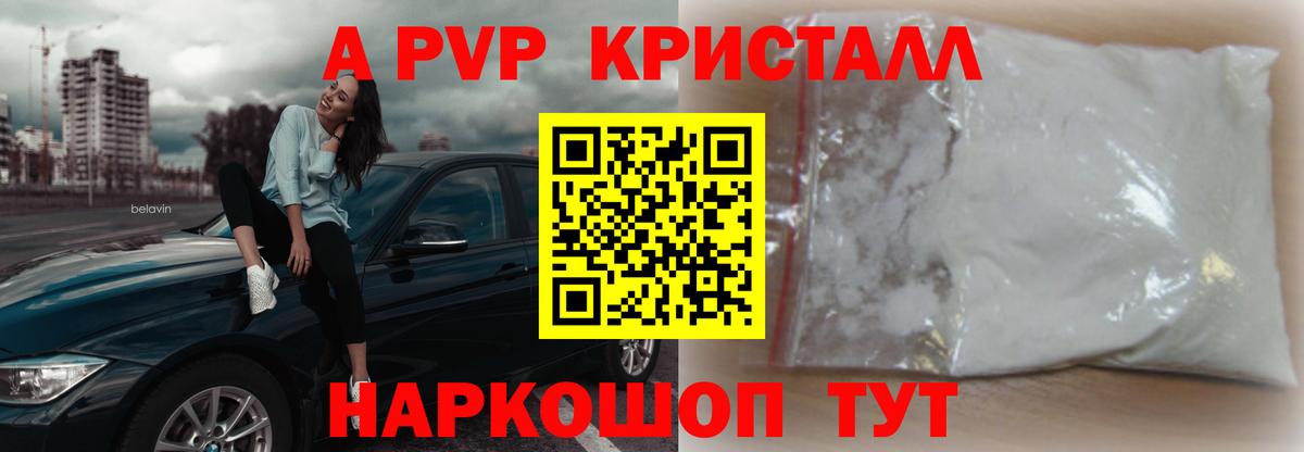 Alfa_PVP кристаллы  APVP кристаллы  Alpha PVP Соль  Вход с VPN  A-PVP  Карталы 