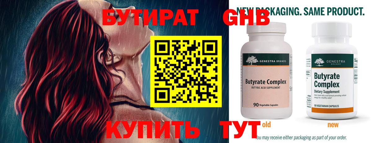 Бутират 99%  Вход с VPN  БУТИРАТ  Карталы 