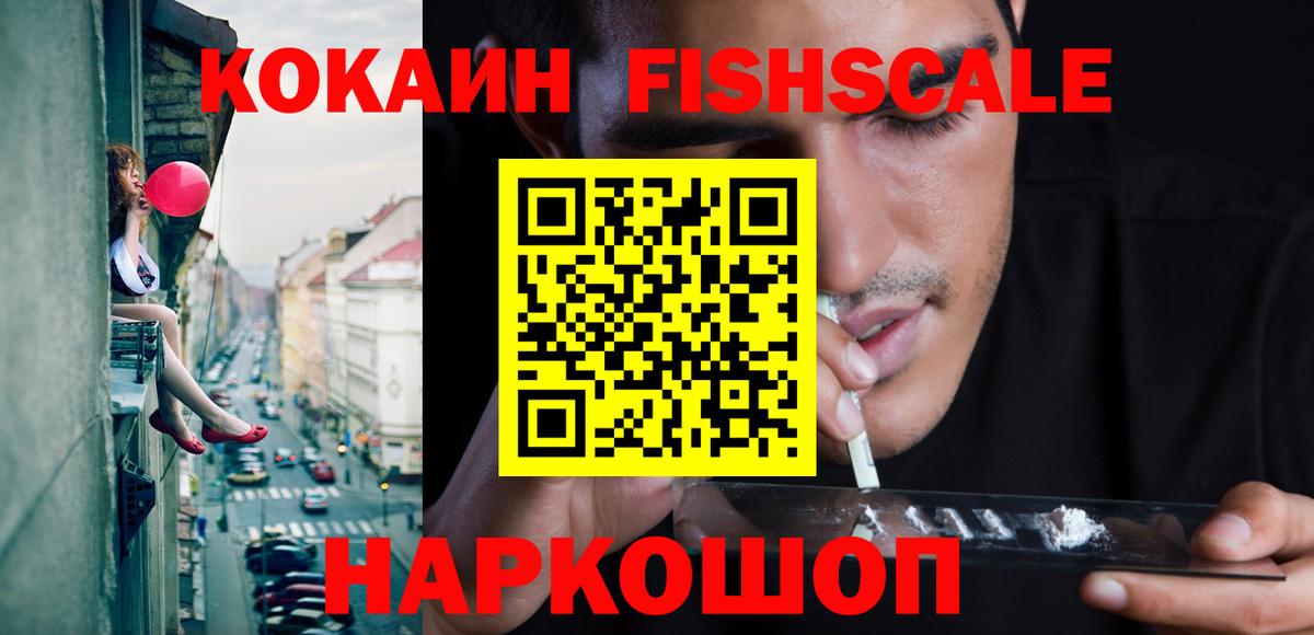 Cocaine Fish Scale Карталы