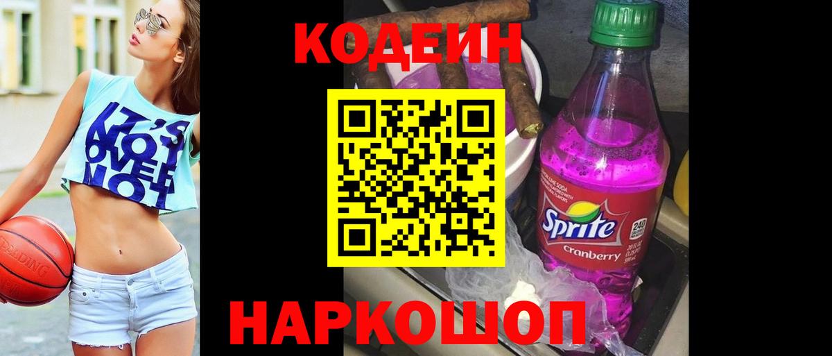 Кодеин Purple Drank Карталы
