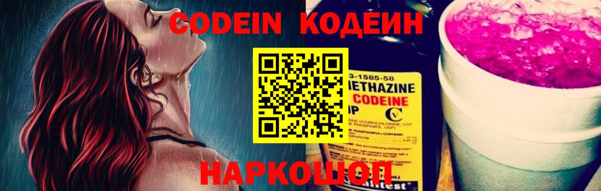Codein напиток Lean (лин)  Вход с VPN  Кодеин Purple Drank  Карталы 