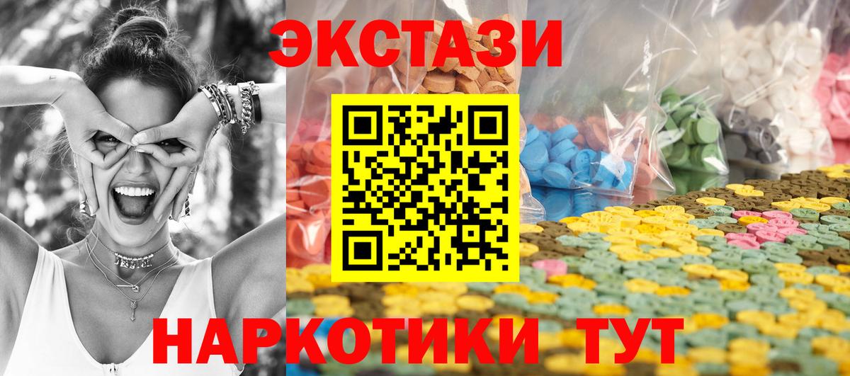 Экстази  ЭКСТАЗИ ешки  Вход с VPN  купить наркотики цена  Карталы  ЭКСТАЗИ VHQ 